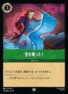 宝を奪った! 【ROJ/114/204C】